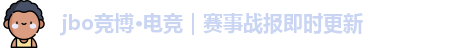 jbo竞博·电竞
